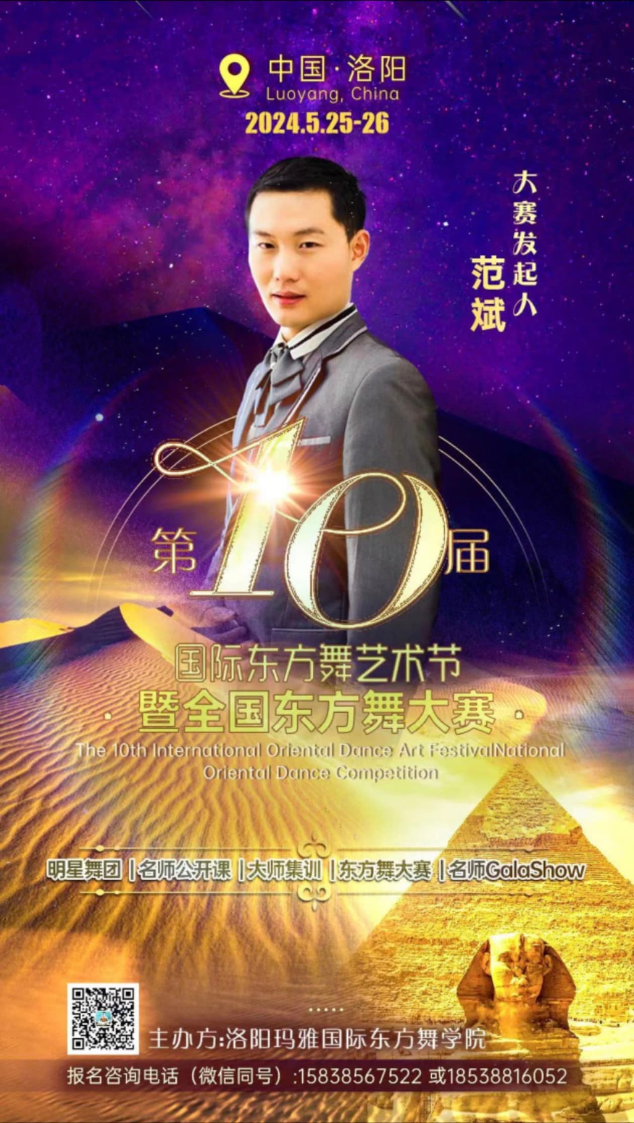 洛阳第十届国际东方舞艺术节