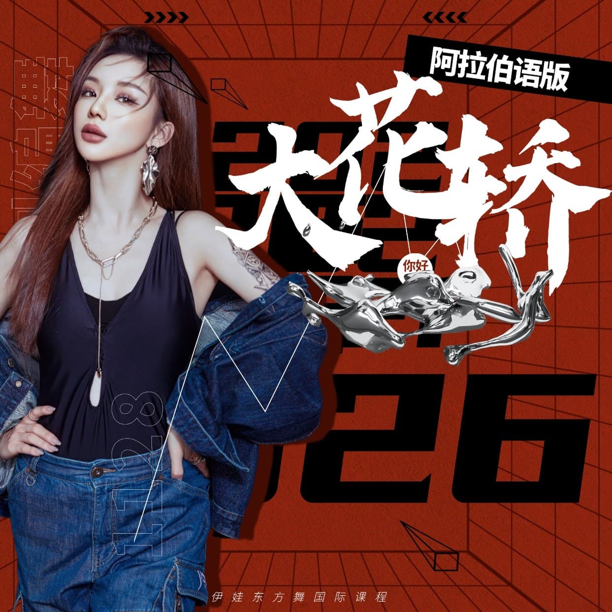 大花轿