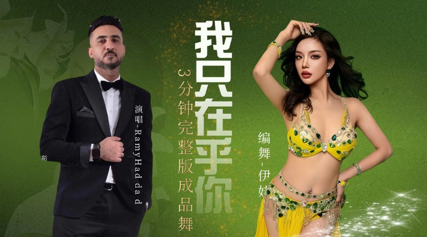 阿语版·我只在乎你