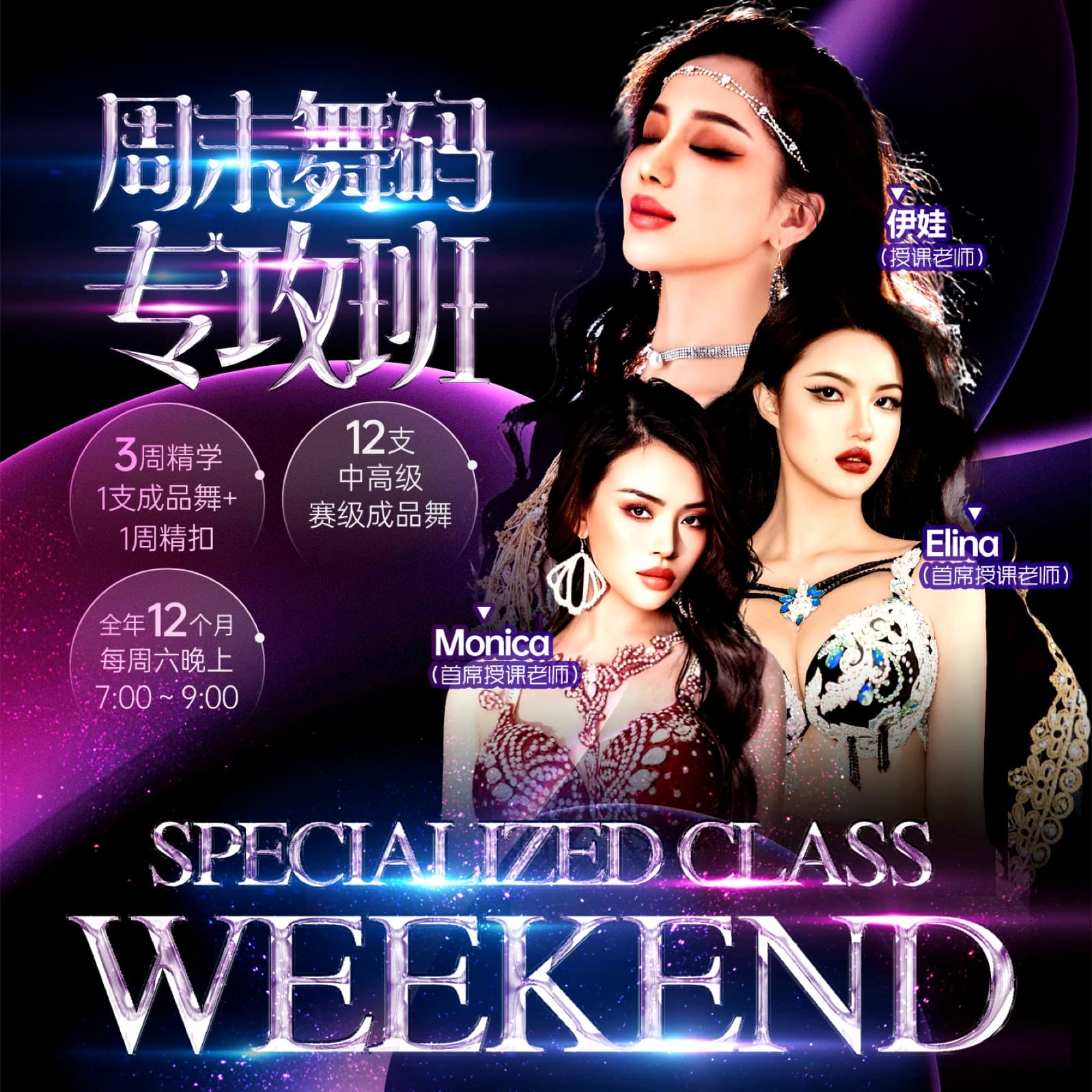 周末舞码专供班