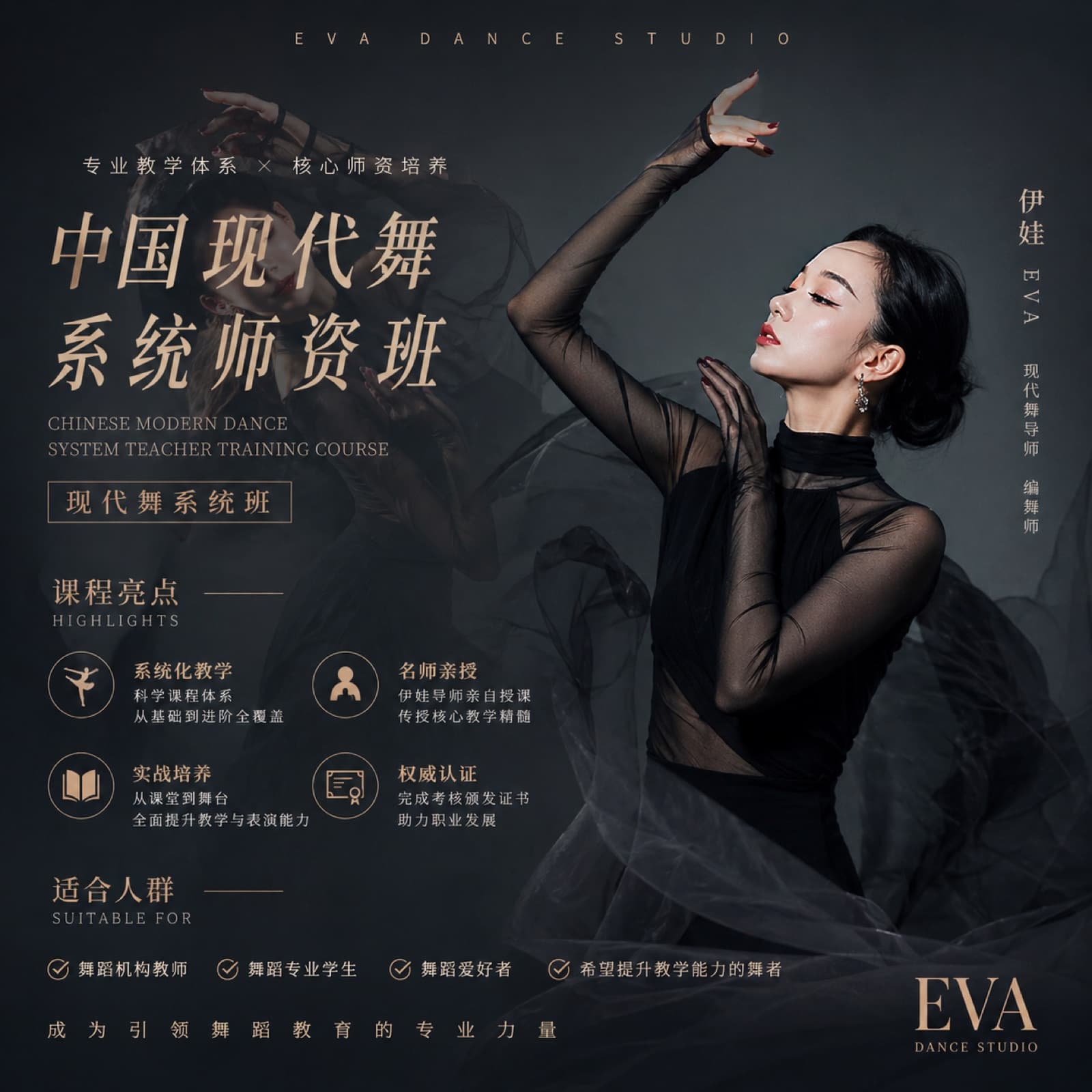 现代舞系统班