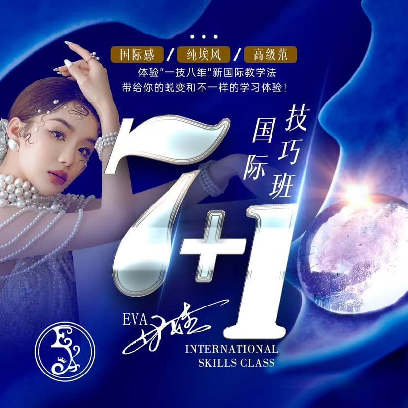 "7+1"国际技巧班