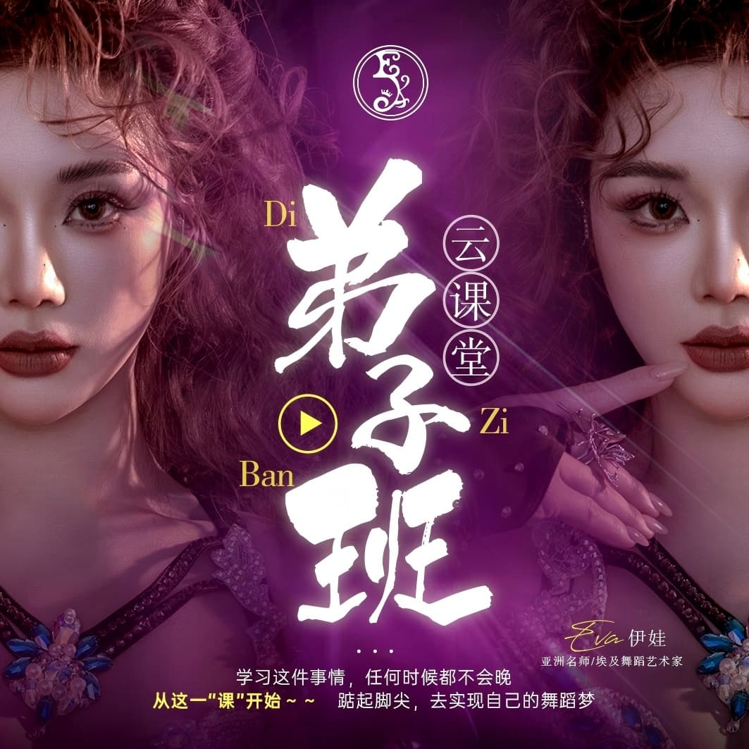 云·弟子班