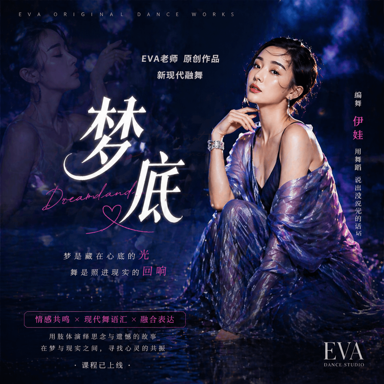 成品舞|梦底